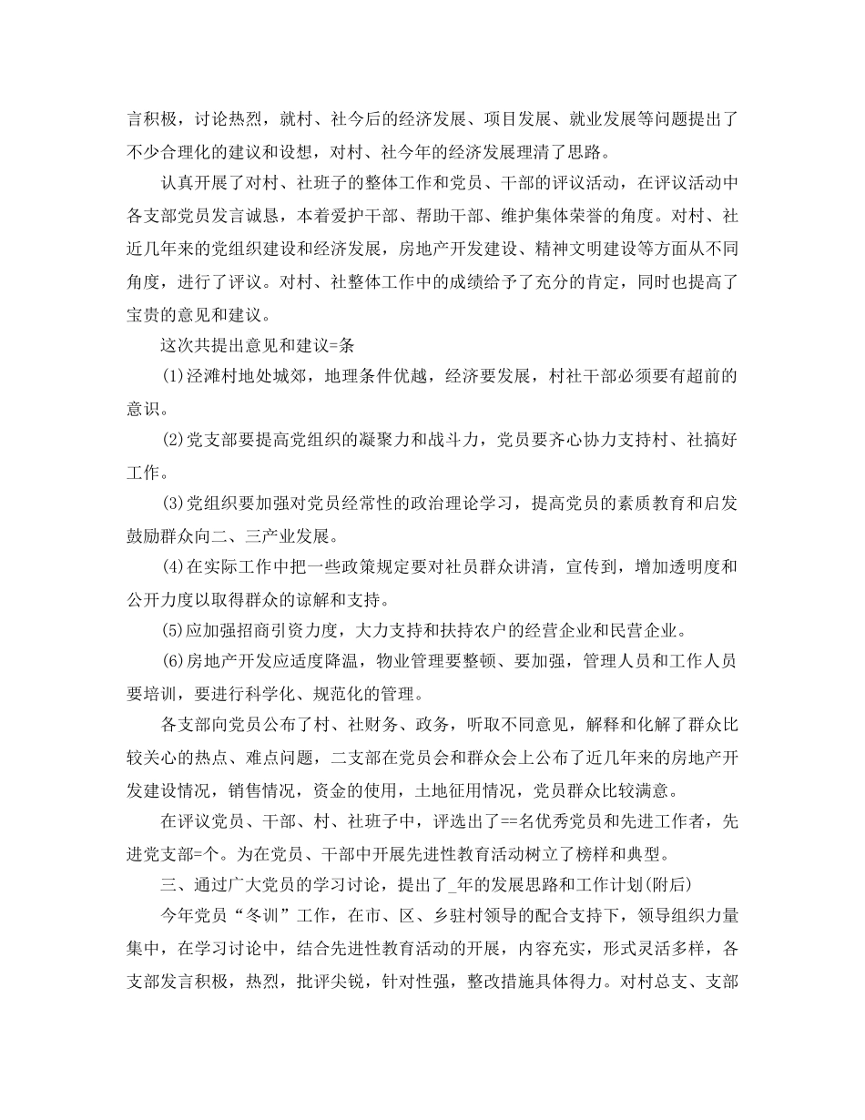 村党员冬训工作总结范文 _第2页