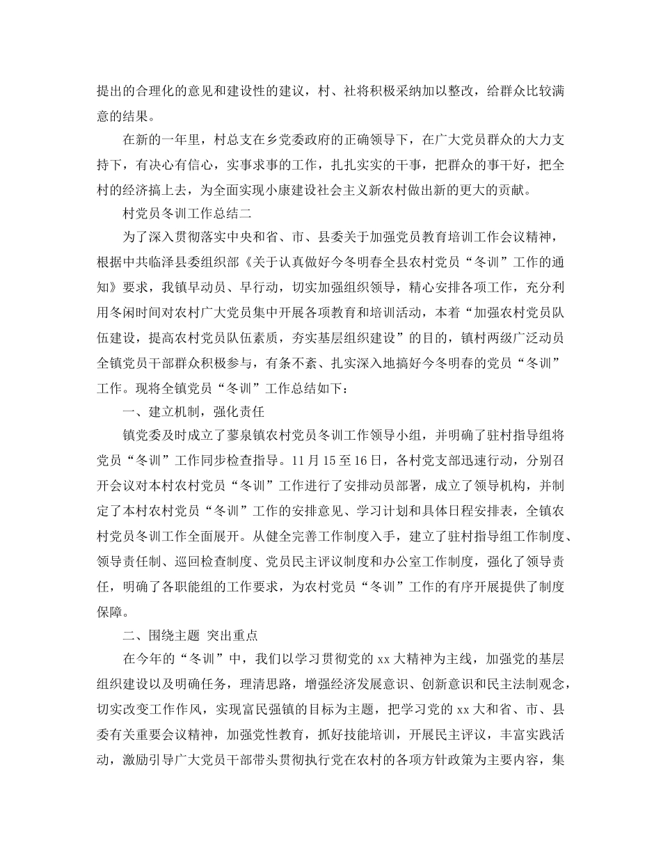 村党员冬训工作总结范文 _第3页