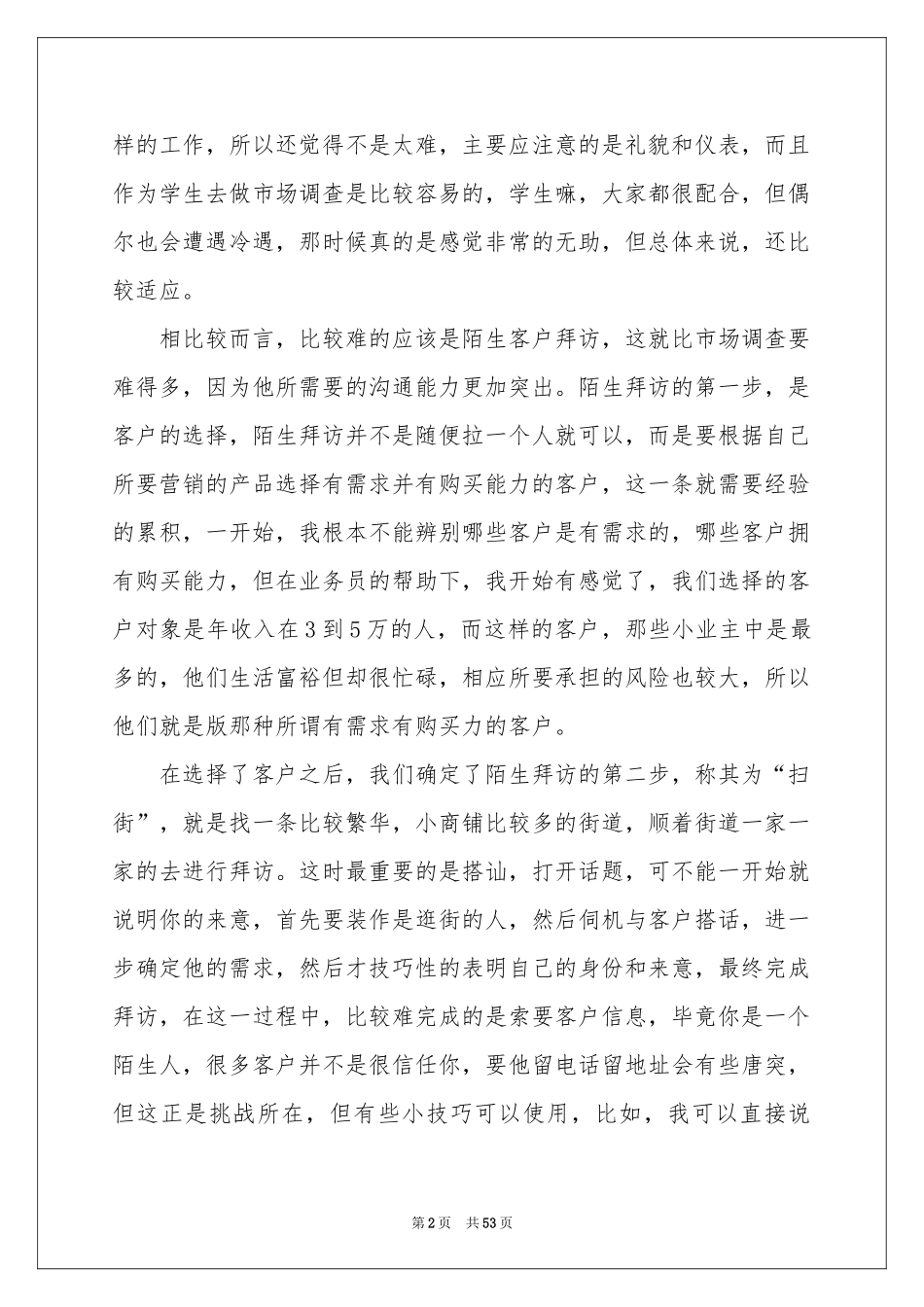 大学生保险公司实习报告_第2页