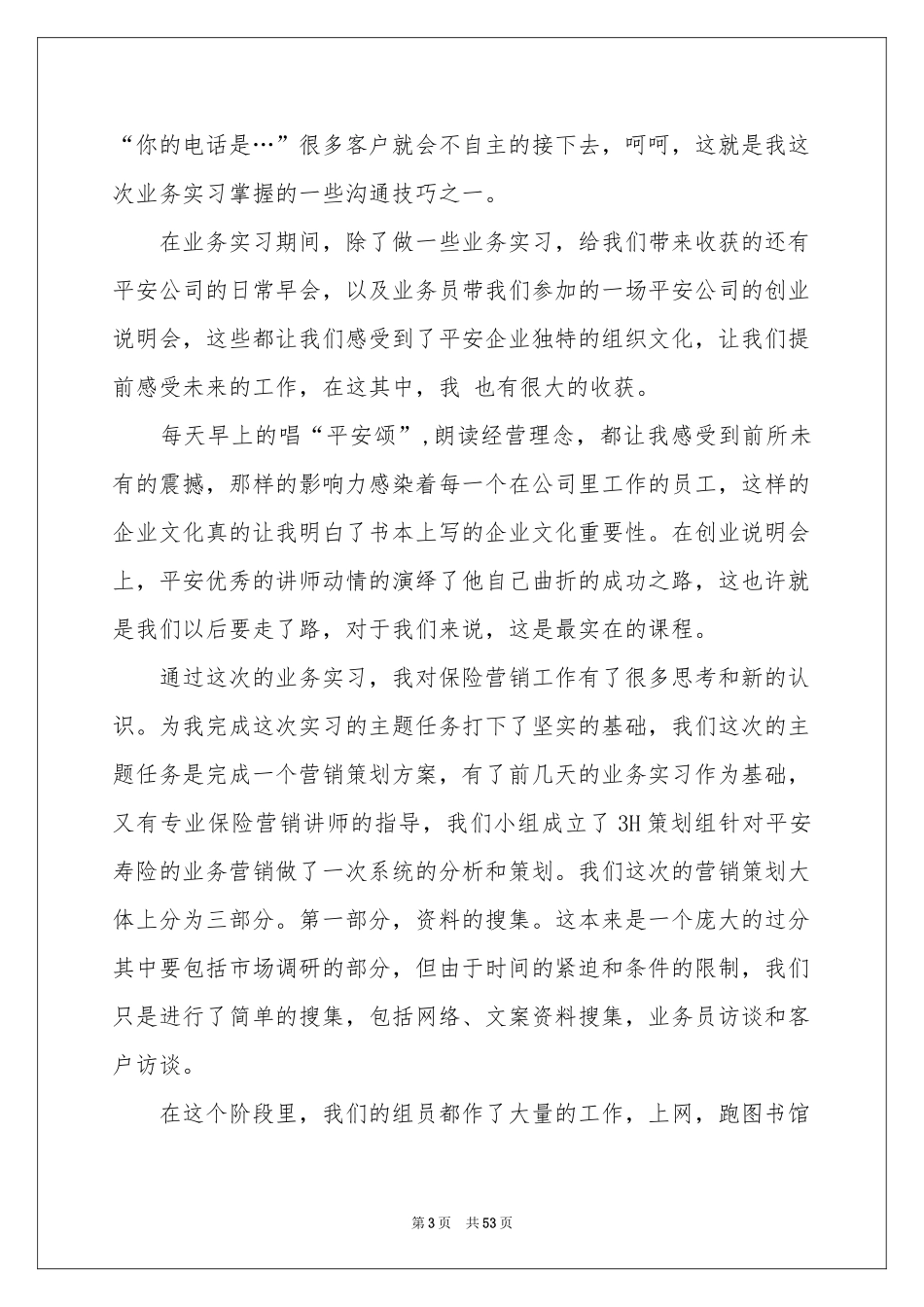 大学生保险公司实习报告_第3页