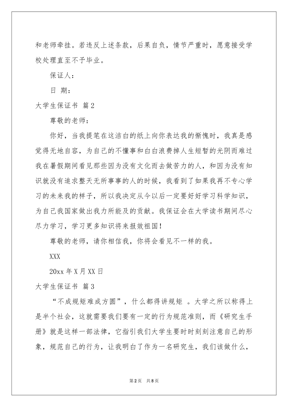 大学生保证书4篇_第2页