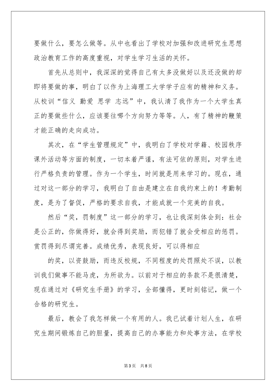 大学生保证书4篇_第3页