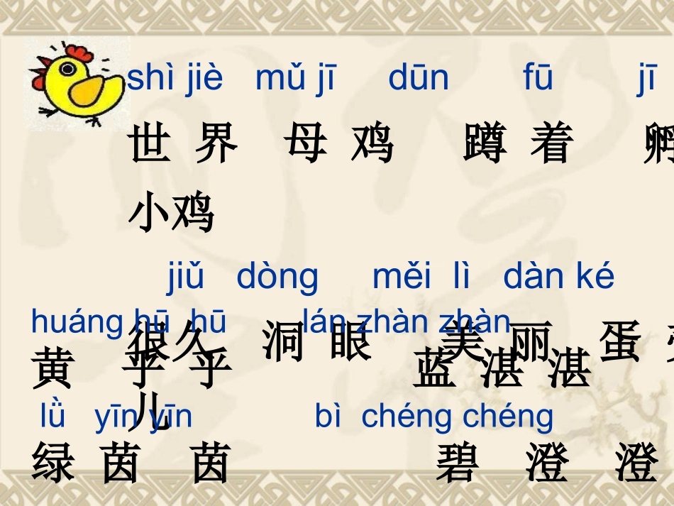《世界多美呀》课件_第3页
