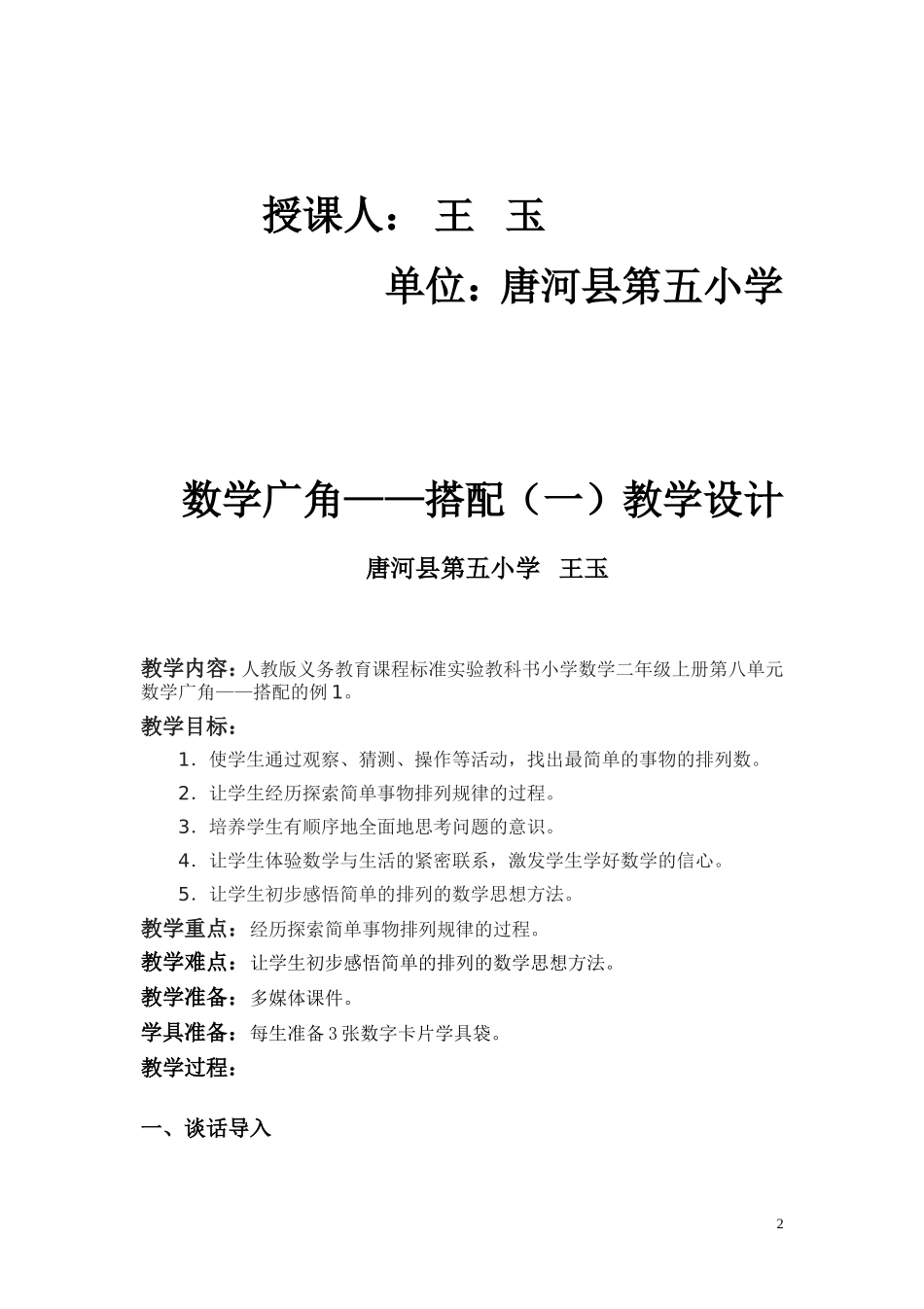 人教版小学数学二年级上册《数学广角》教案_第2页