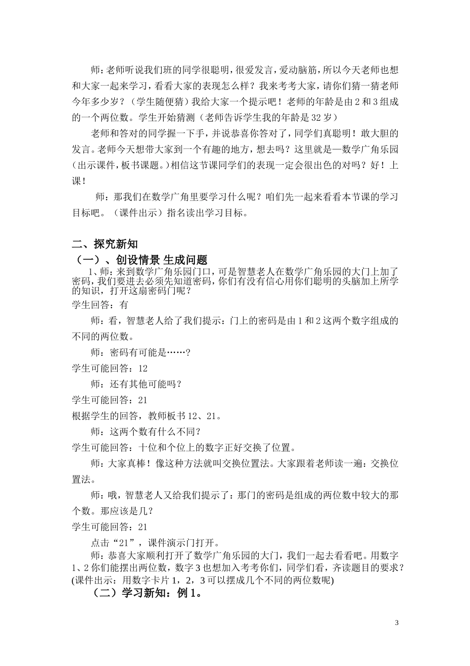 人教版小学数学二年级上册《数学广角》教案_第3页