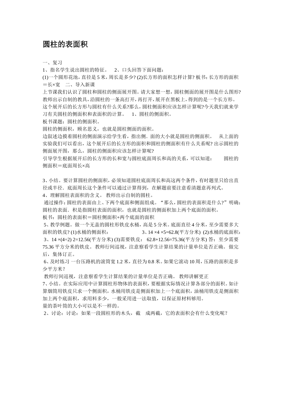 圆柱的表面积蛟河新站董明_第1页