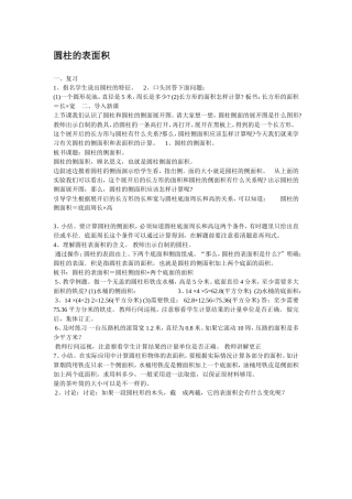 圆柱的表面积蛟河新站董明