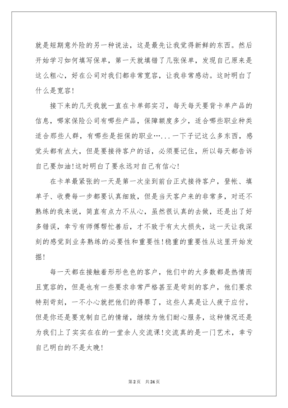 大学生保险公司实习参考总结_第2页