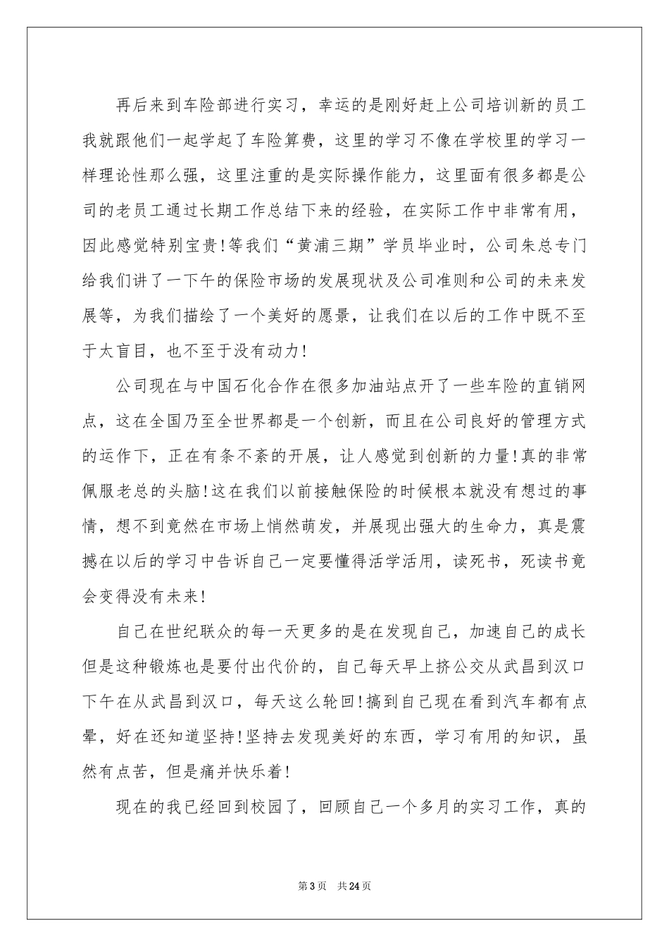 大学生保险公司实习参考总结_第3页