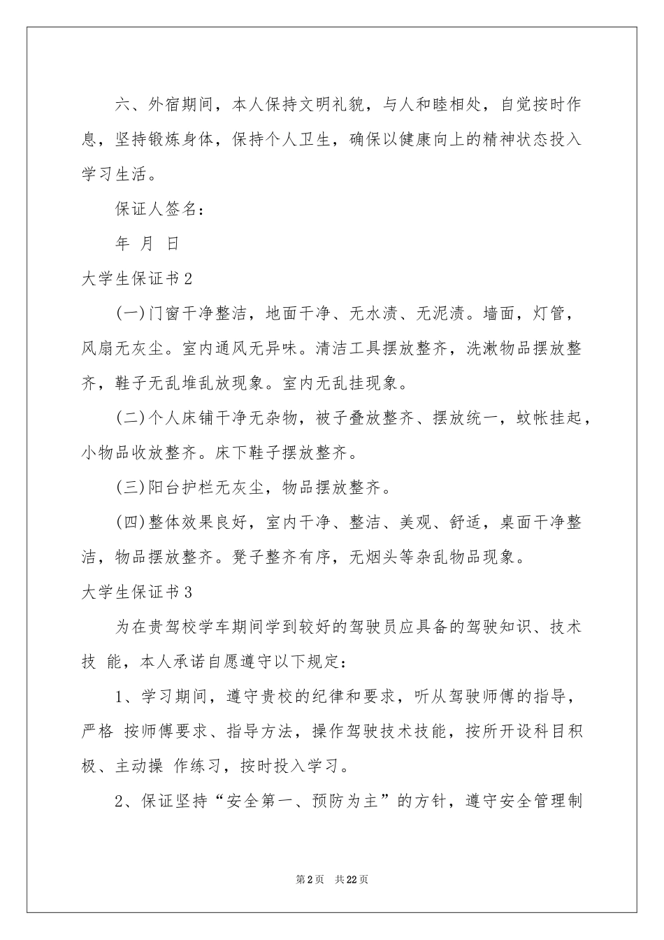 大学生保证书_第2页