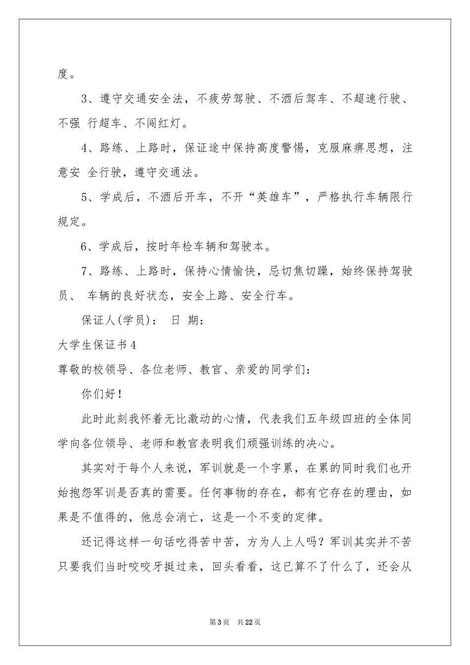 大学生保证书_第3页
