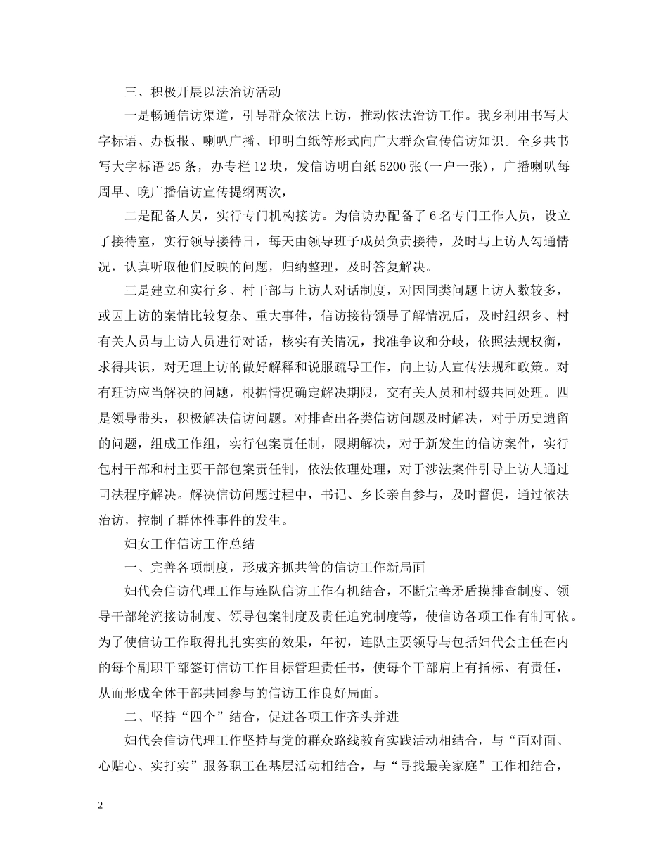村信访稳定工作总结 _第2页