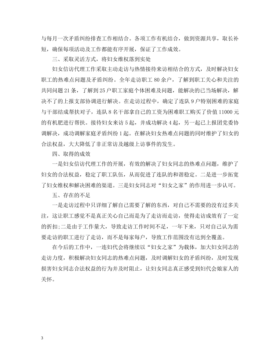 村信访稳定工作总结 _第3页