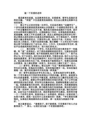 做一个有爱的老师