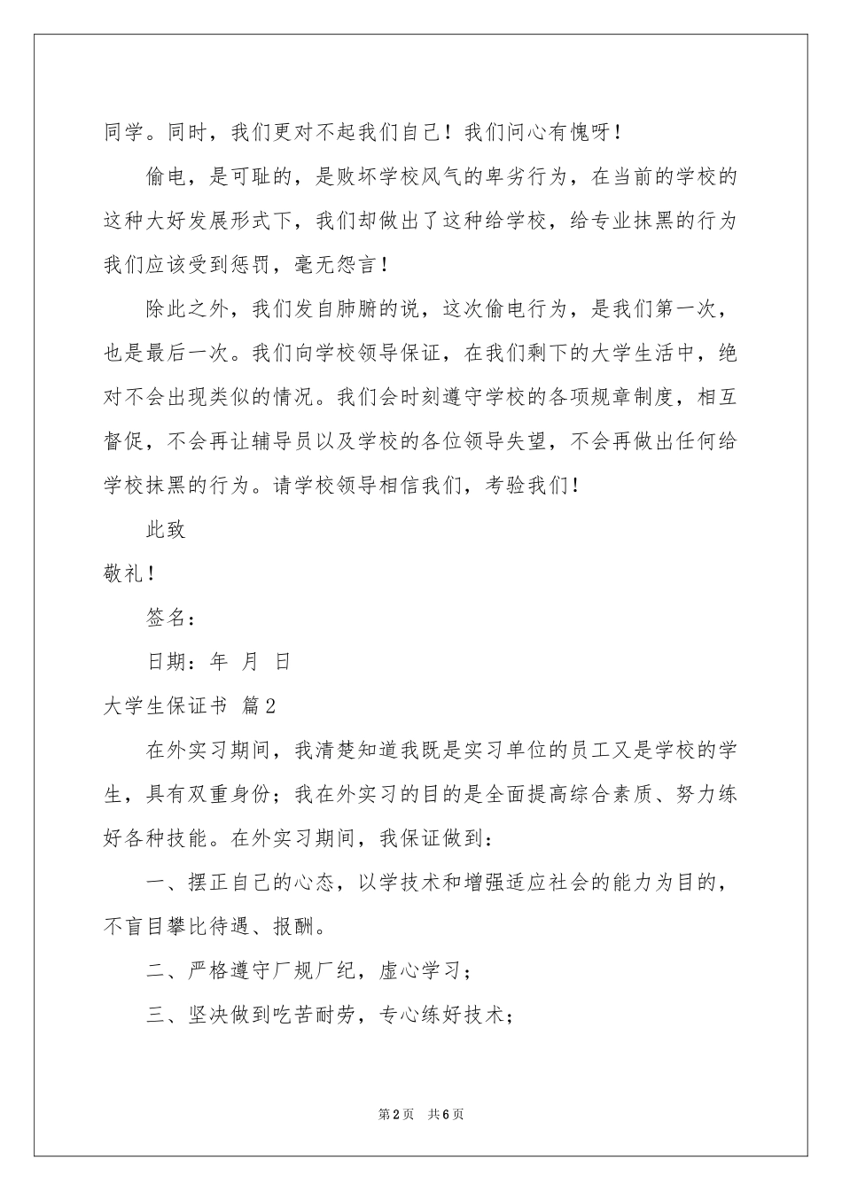 大学生保证书五篇_第2页