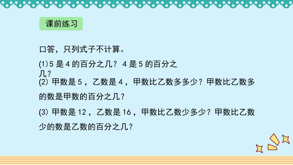 人教版2019学年小学数学六年级上册六_第4课时_《解决问题（一）》教学课件_第2页