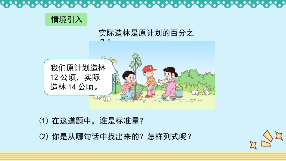 人教版2019学年小学数学六年级上册六_第4课时_《解决问题（一）》教学课件_第3页