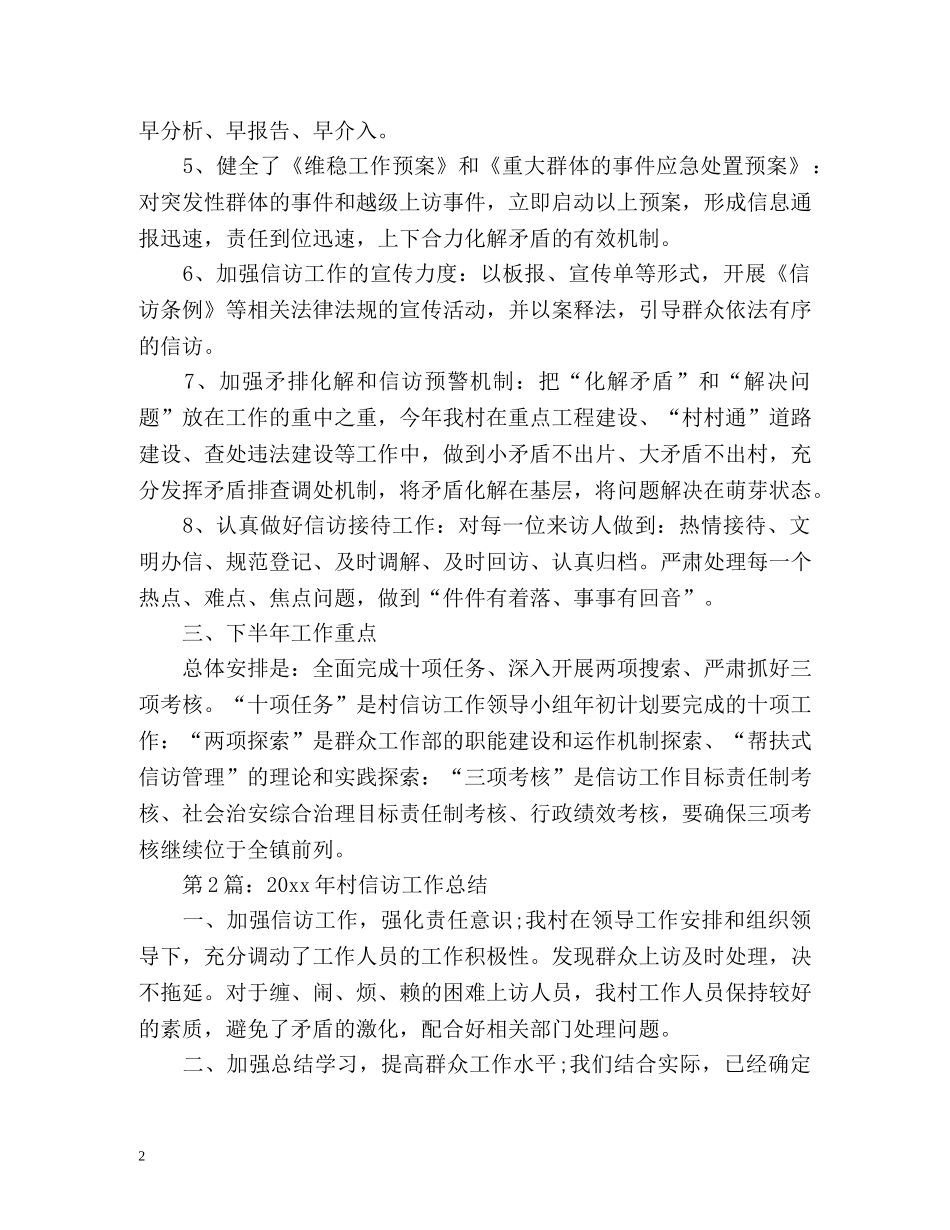 村信访工作总结2 _第2页