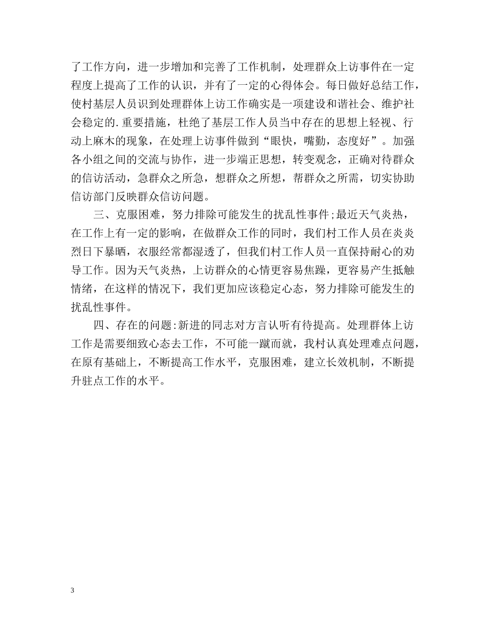 村信访工作总结2 _第3页