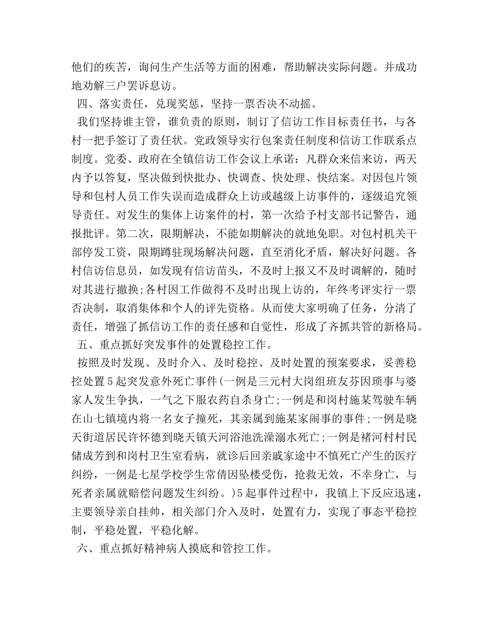 村信访维稳工作总结汇报 _第3页