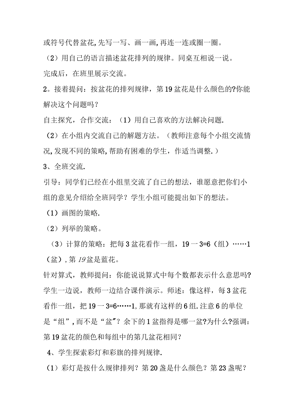 简单的周期教案_第2页