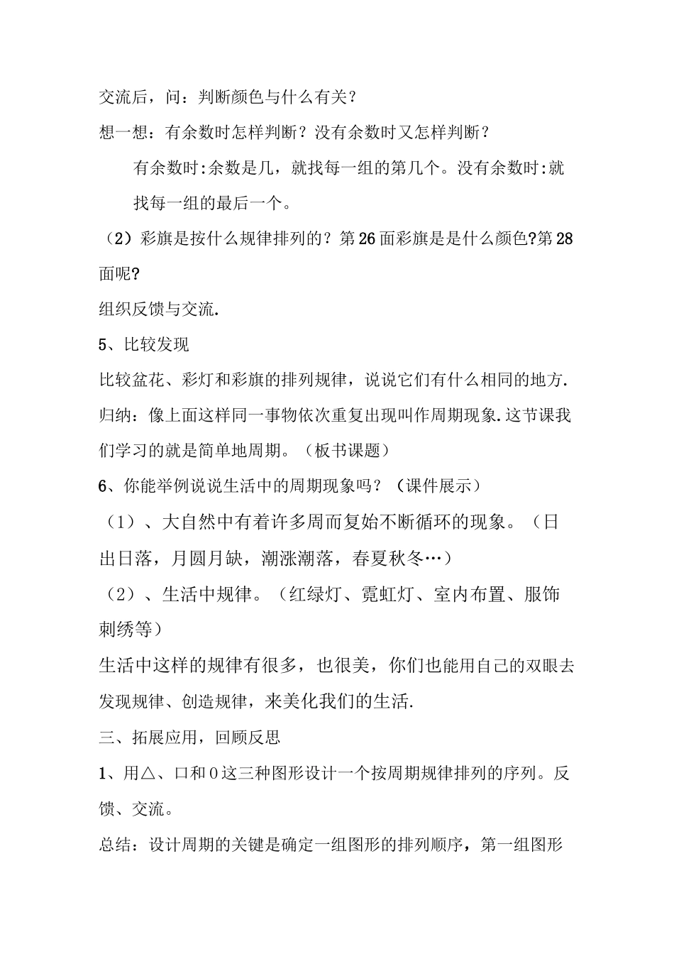 简单的周期教案_第3页