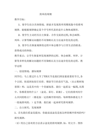 简单的周期教案