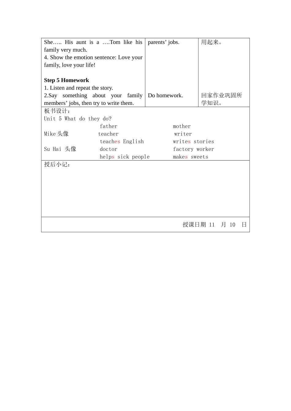 五上U5第一课时教案_第3页