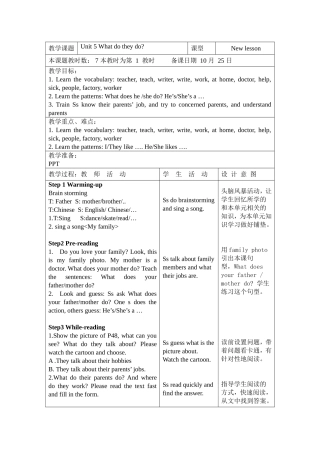 五上U5第一课时教案