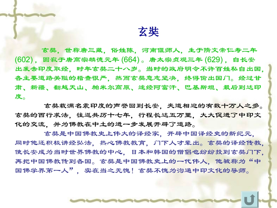 《唐玄奘西行取经》课件（语文S版五年级语文上册课件）_第3页