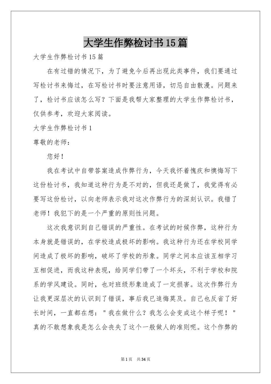 大学生作弊检讨书15篇_第1页