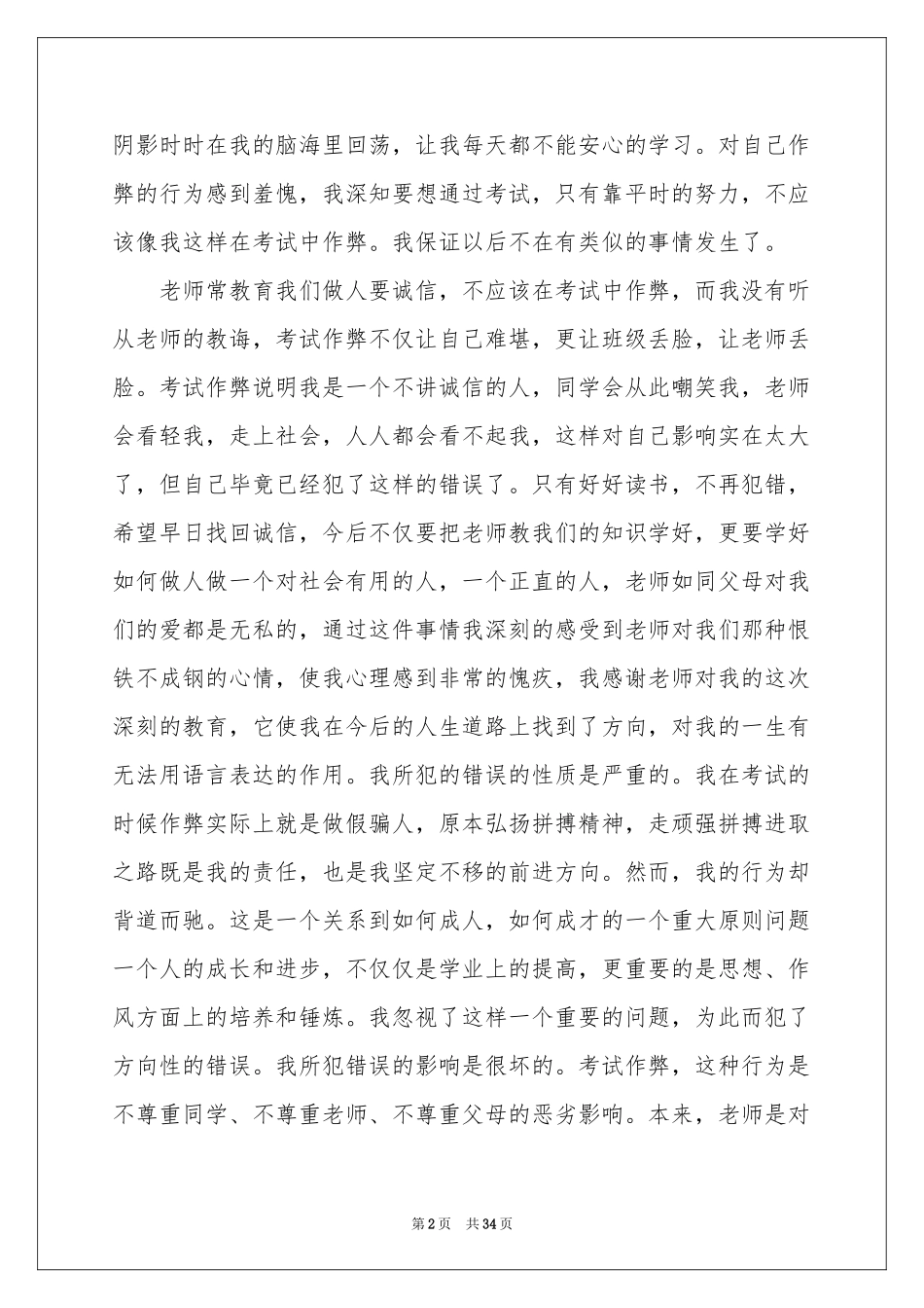 大学生作弊检讨书15篇_第2页