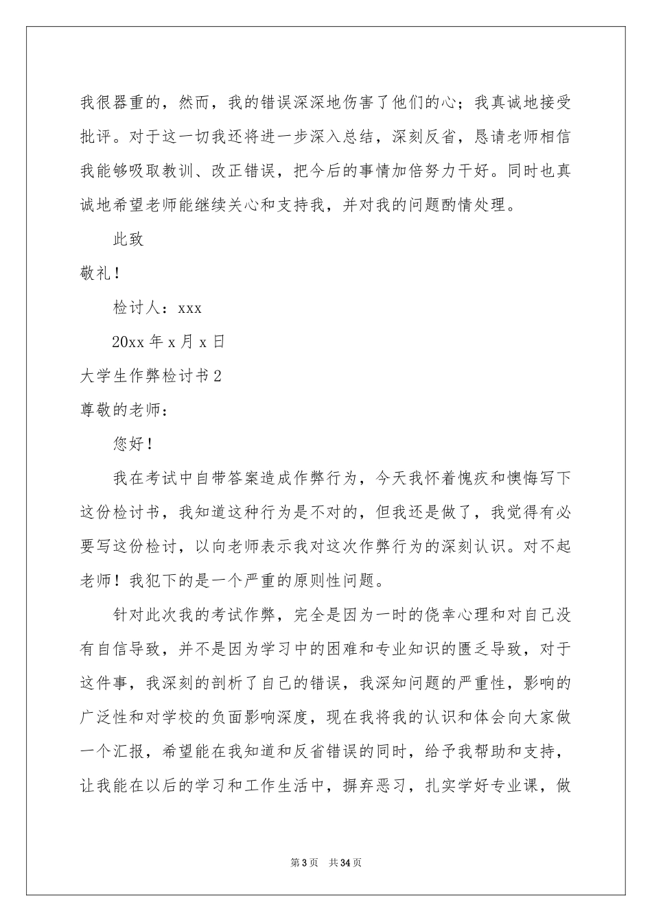 大学生作弊检讨书15篇_第3页