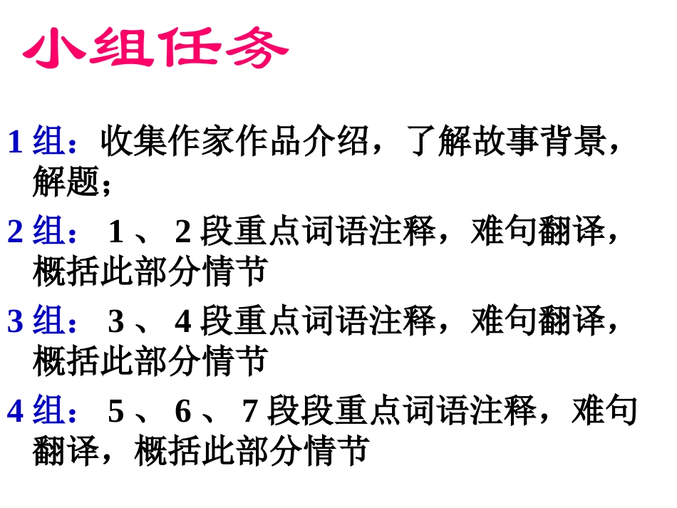 《鸿门宴》（修改）_第2页
