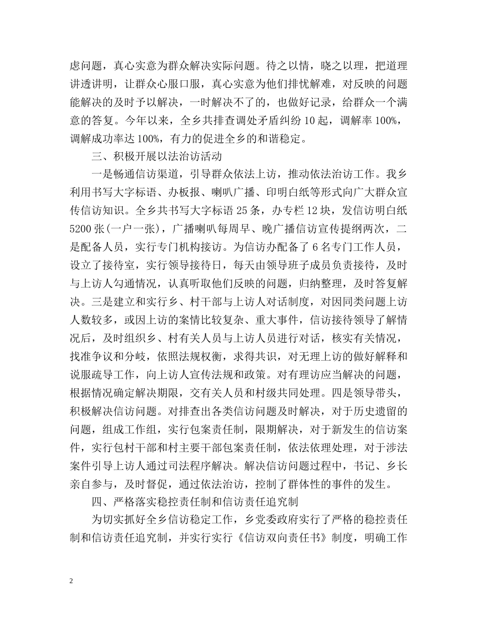 村信访工作总结 (2) _第2页