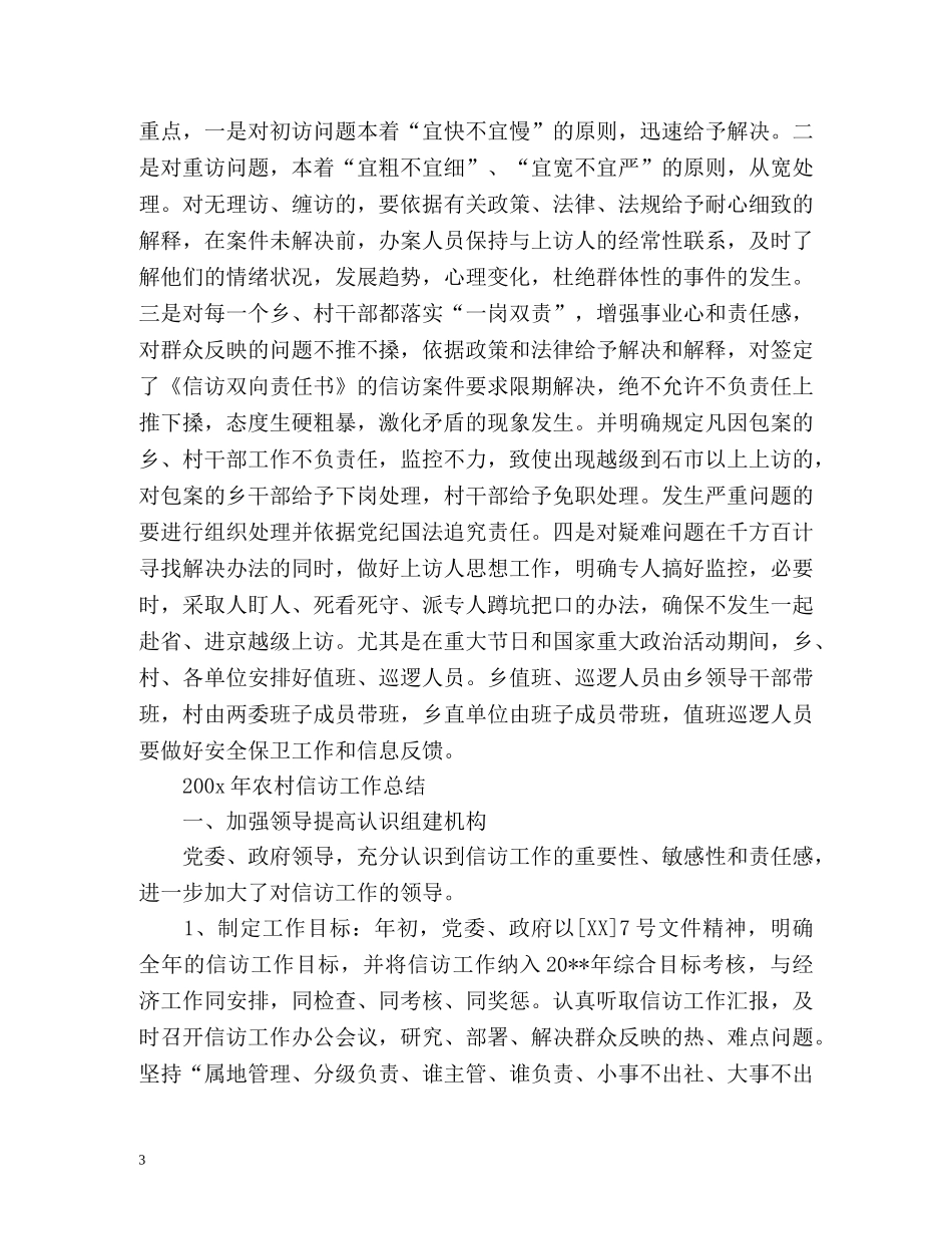 村信访工作总结 (2) _第3页
