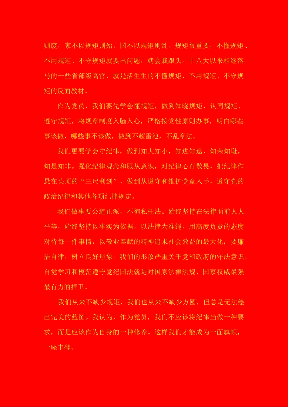 守纪律讲规矩——黄明卫_第2页