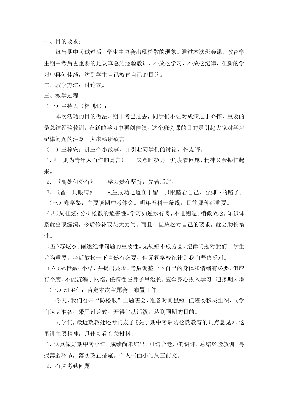 “防松散”主题班会教案 (3)_第1页