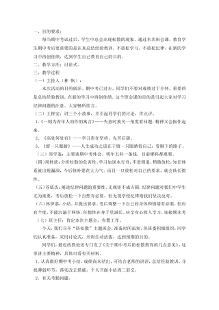“防松散”主题班会教案 (3)