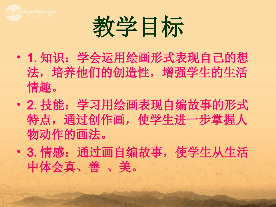 人教小学美术六下《第9课图文并茂》PPT课件【九折优惠】_第3页