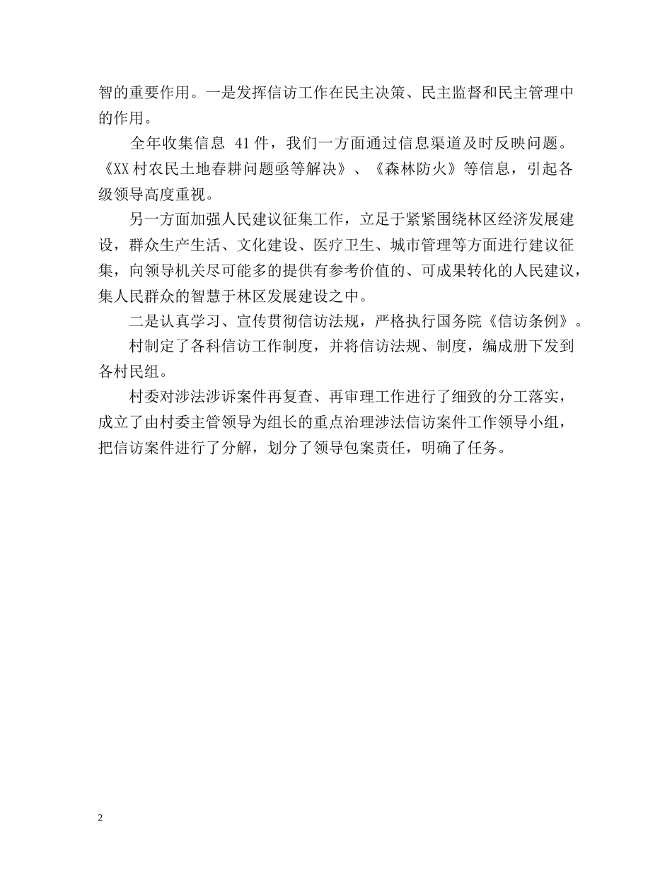 村信访工作年终总结 _第2页