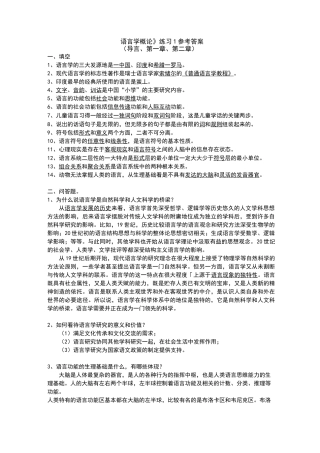 语言学概论试题及答案