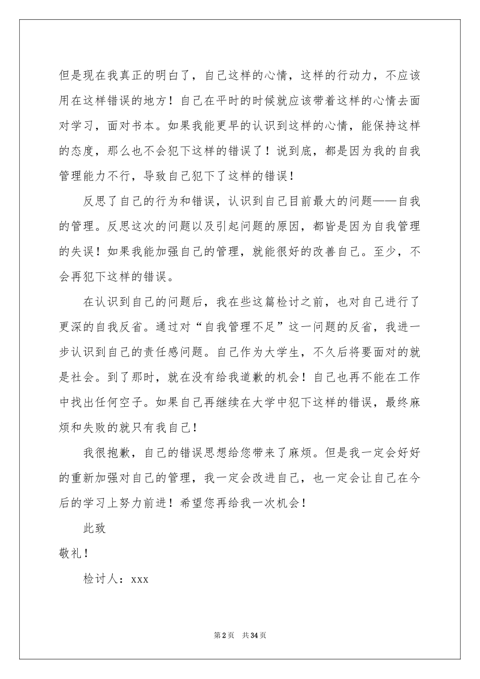 大学生作弊检讨书 _第2页
