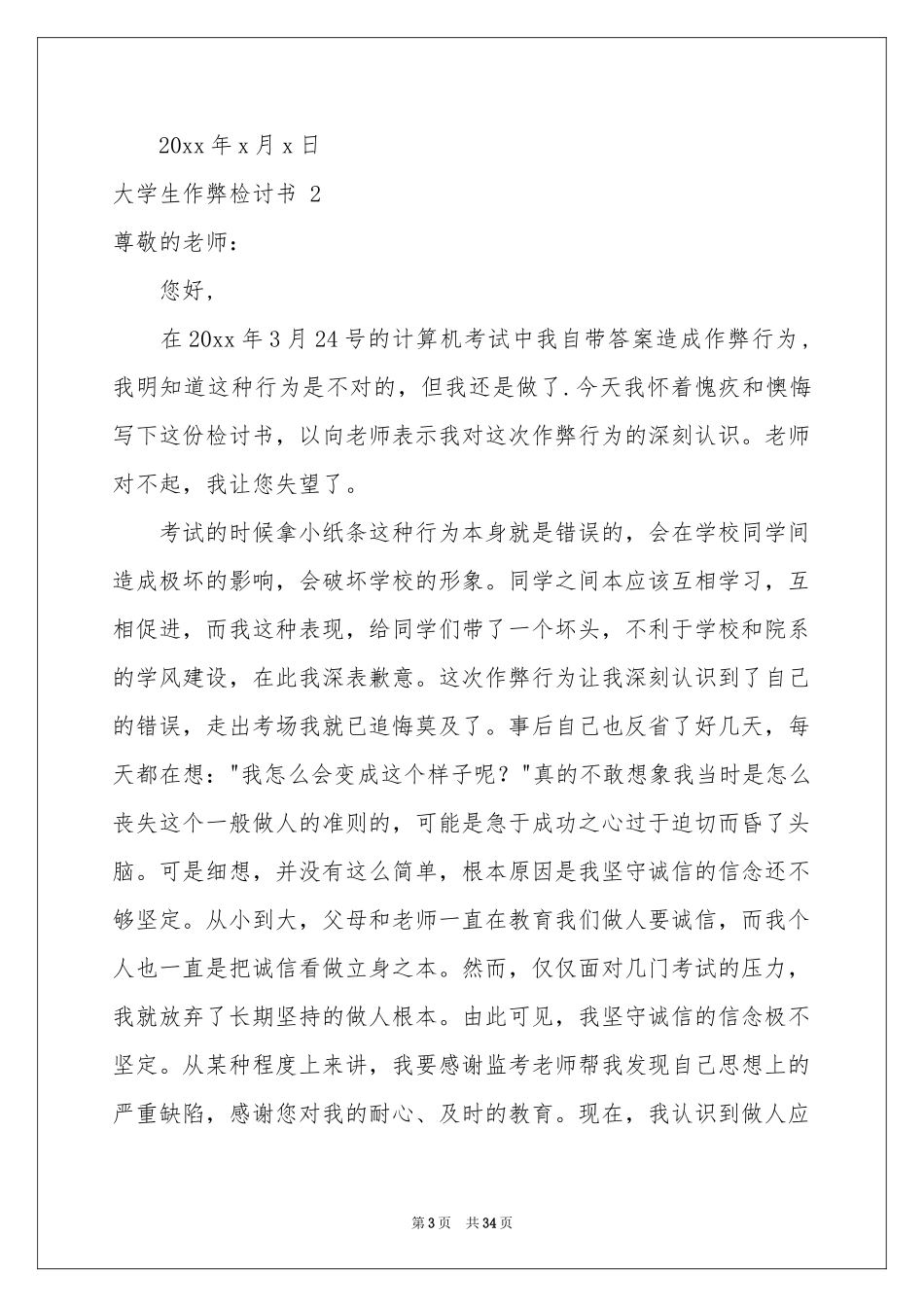 大学生作弊检讨书 _第3页