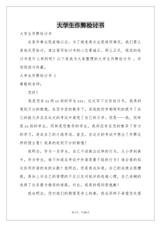 大学生作弊检讨书 
