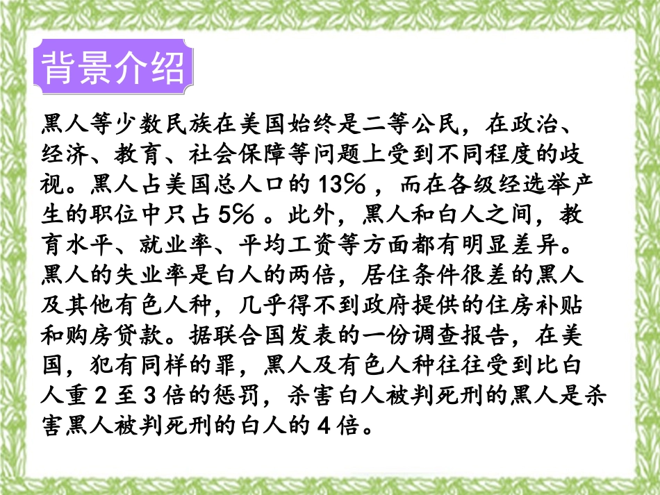 六上语文《黑孩子罗伯特》_第3页