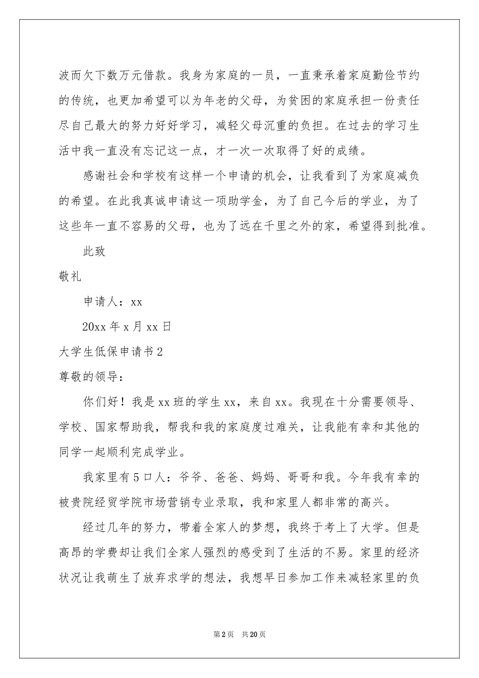 大学生低保申请书_第2页