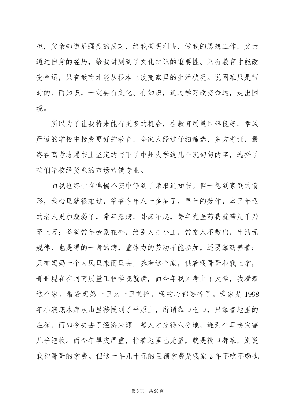 大学生低保申请书_第3页