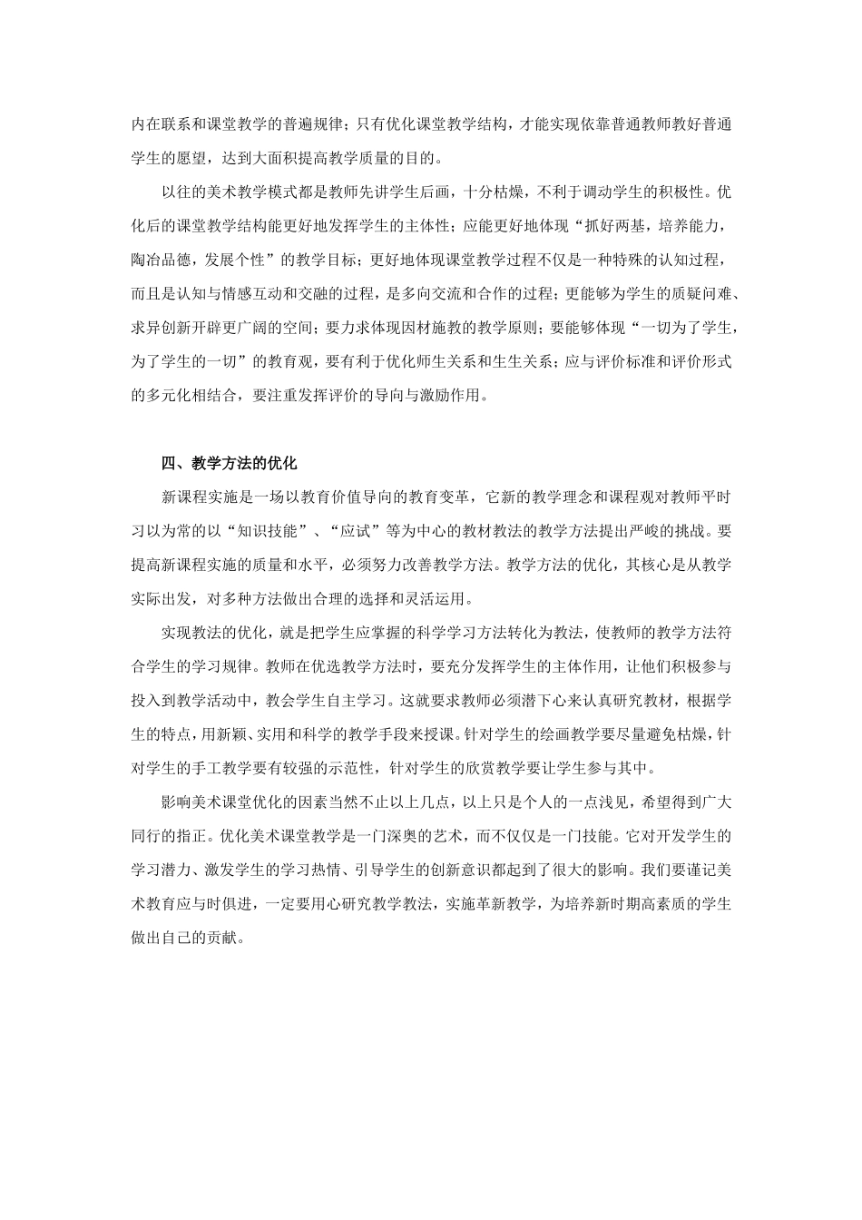 怎样优化美术课堂教学_第2页