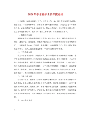 手术室护士长年度总结